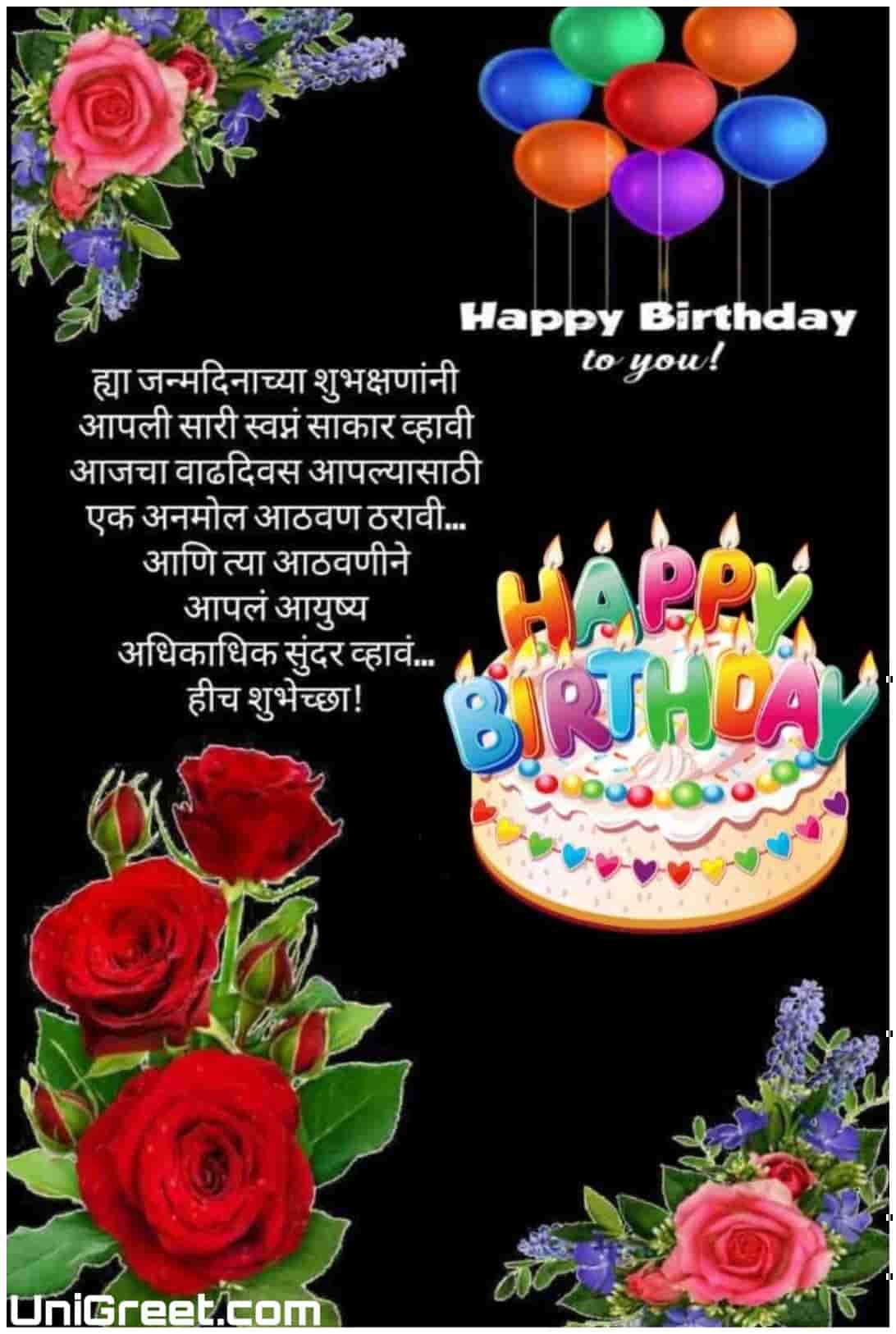 50 Happy Birthday Marathi Images Wishes Status Pics Download