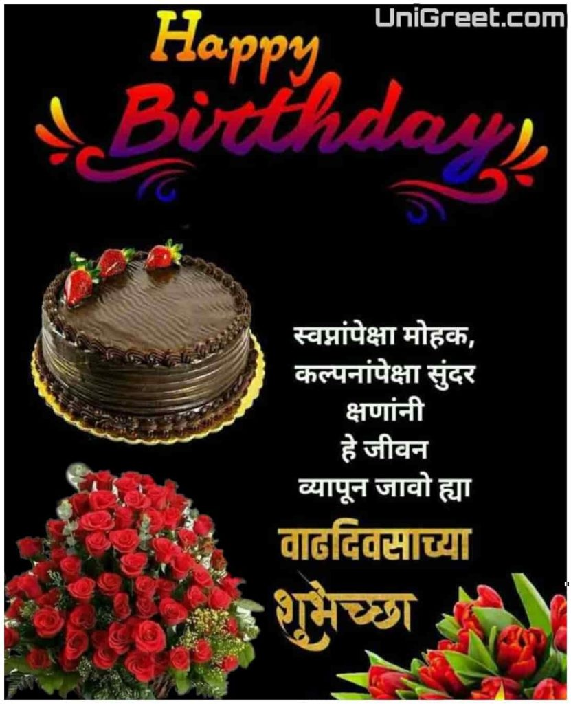 50+ Beautiful Happy Birthday Marathi﻿ Images Wishes Status