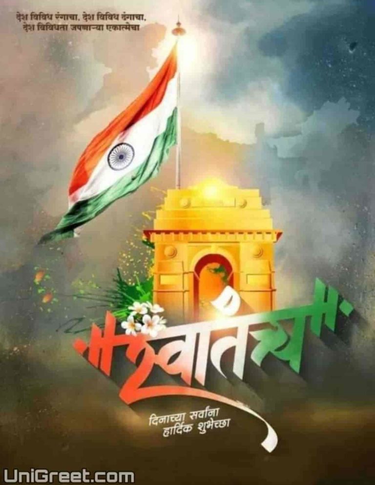 BEST Happy Indian Independence Day Banner Background Images In Marathi