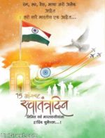 BEST Happy Indian Independence Day Banner Background Images In Marathi