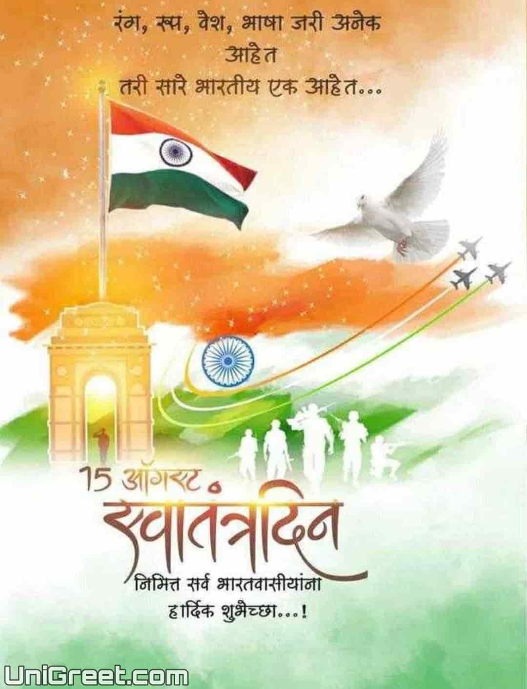 Collection of Amazing Full 4K Independence Day Images in Marathi Over