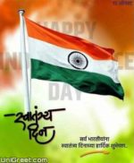 BEST Happy Indian Independence Day Banner Background Images In Marathi