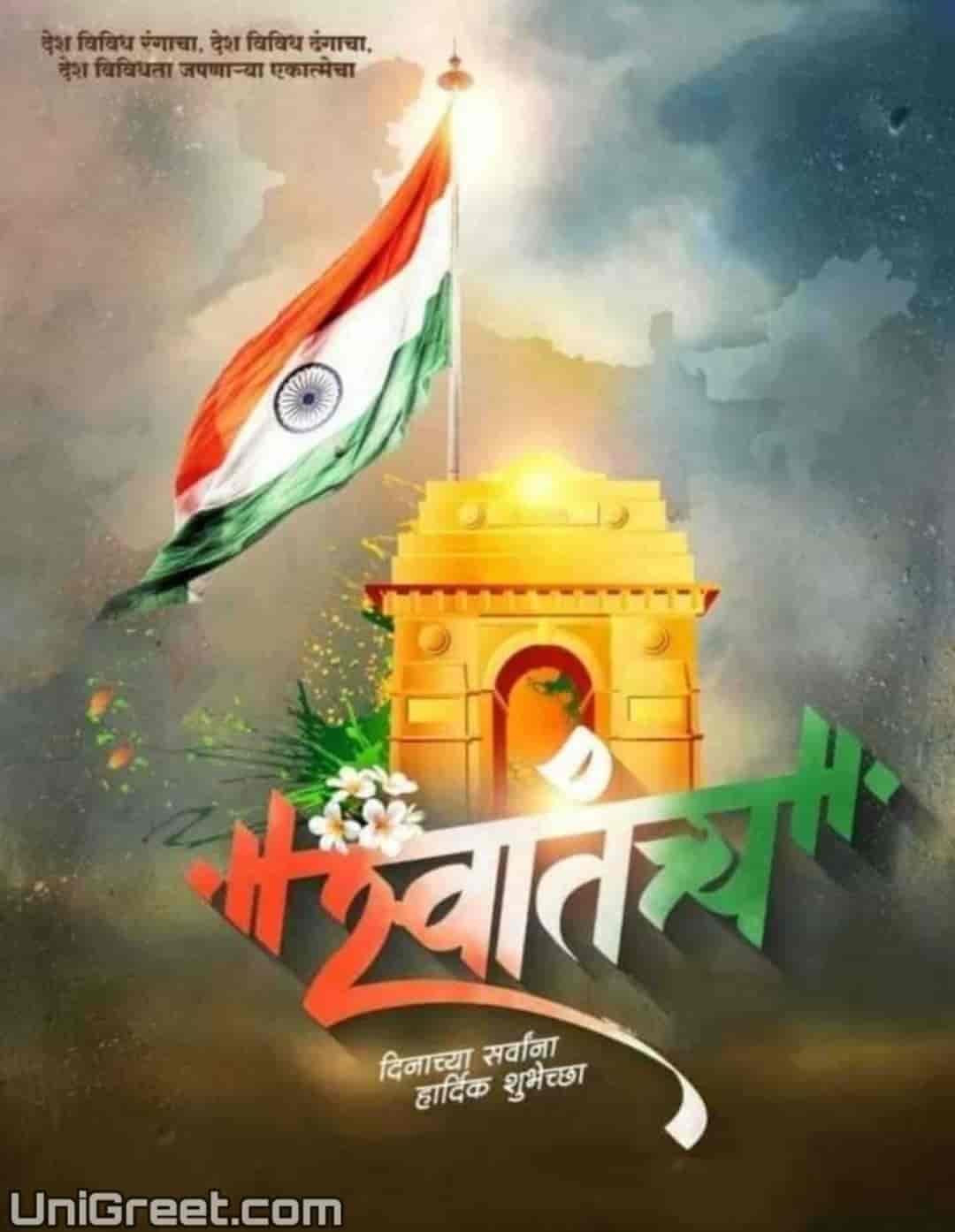 BEST Happy Indian Independence Day Banner Background Images In Marathi