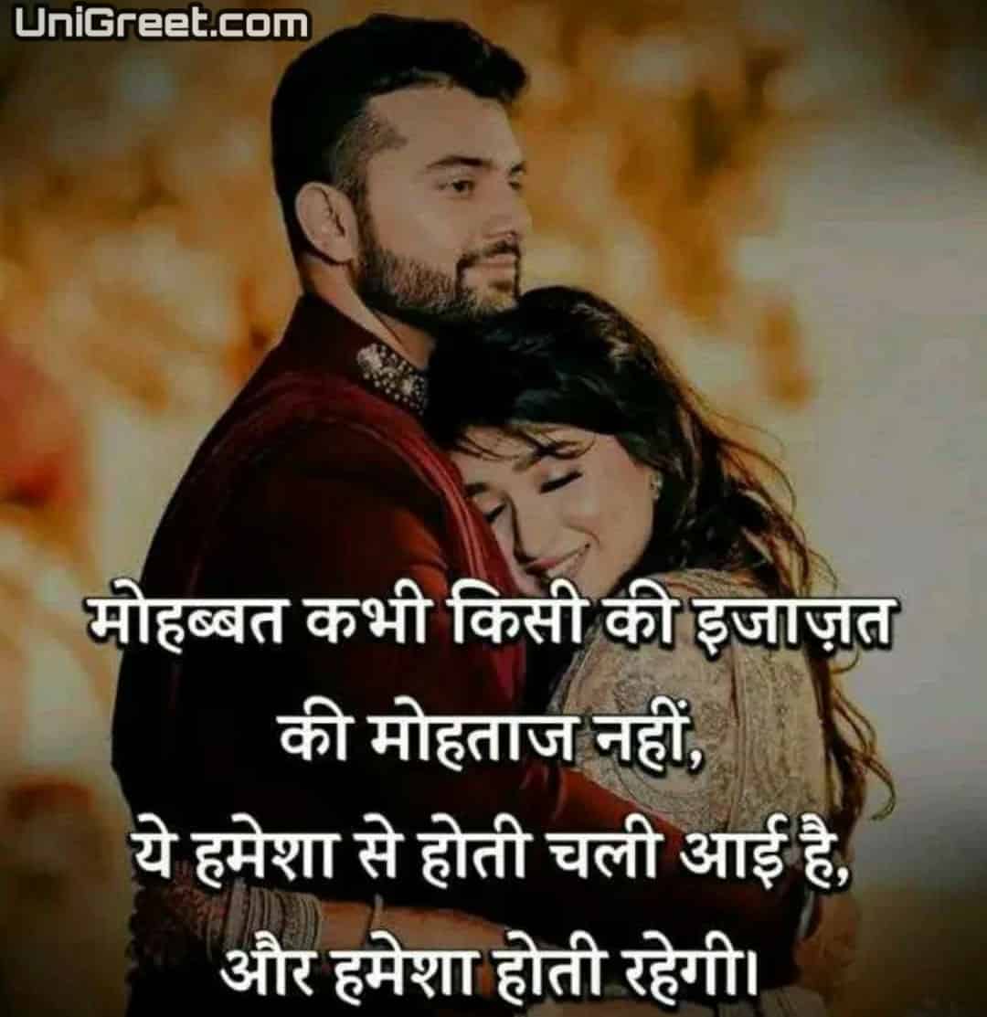 Best Hindi Love Status Images, Quotes, Pics For Status & Dp