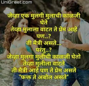 ( मराठी ) Friendship Quotes Images, Marathi Shayari Pics For WhatsApp