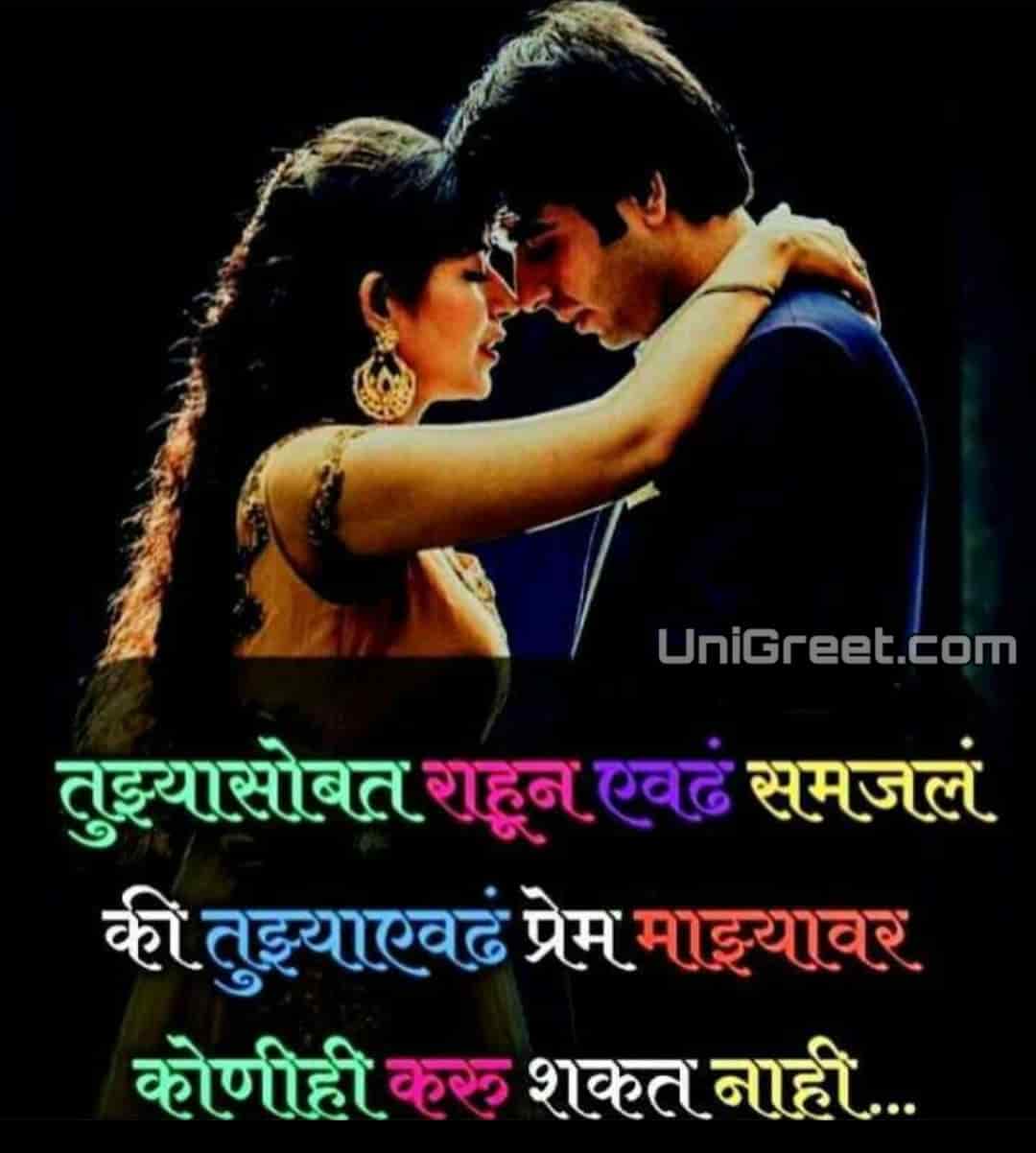 best love quotes in marathi for girlfriend