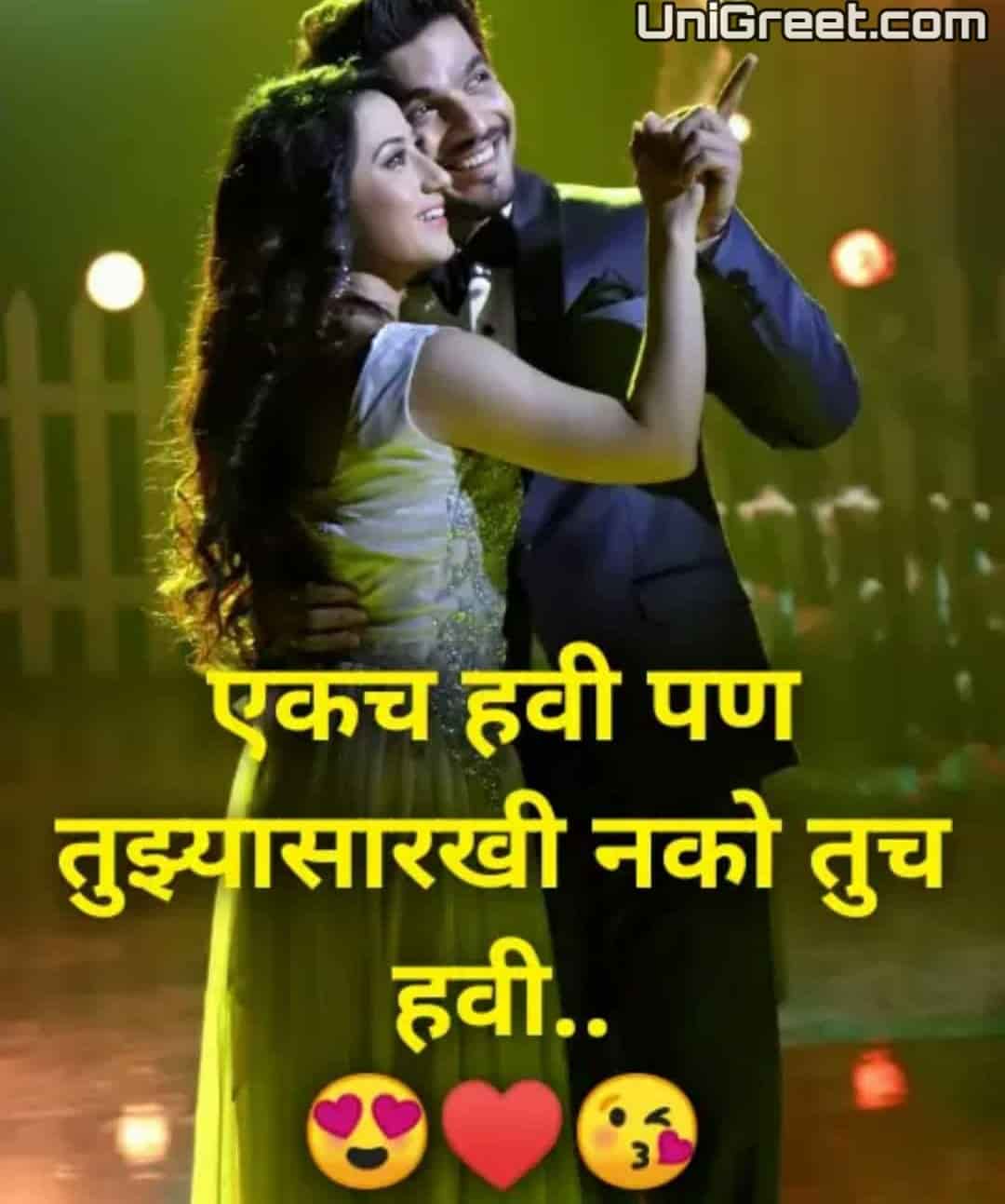 The Best Marathi Love Status Images Quotes Pics For Status & Dp