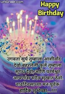 50+ Happy Birthday Marathi﻿ Images, Wishes, Status Pics Download