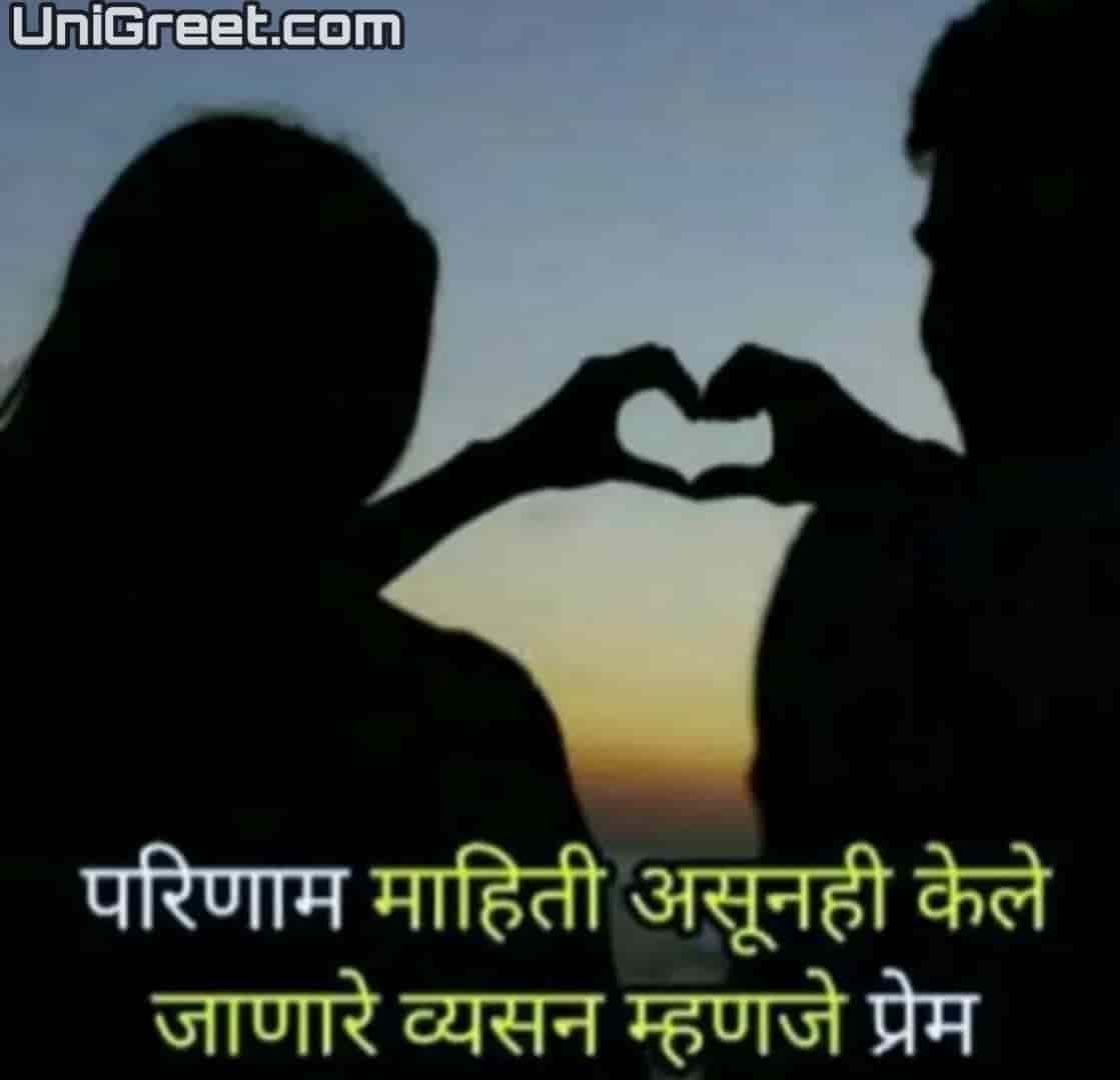 The Best Marathi Love Status Images Quotes Pics For Status & Dp