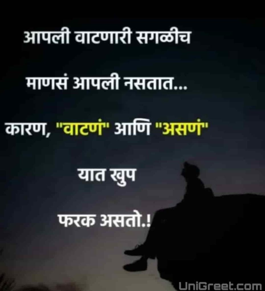 100+ Marathi Sad Love Status For WhatsApp | Sad Love Quotes Text Messages  With Images