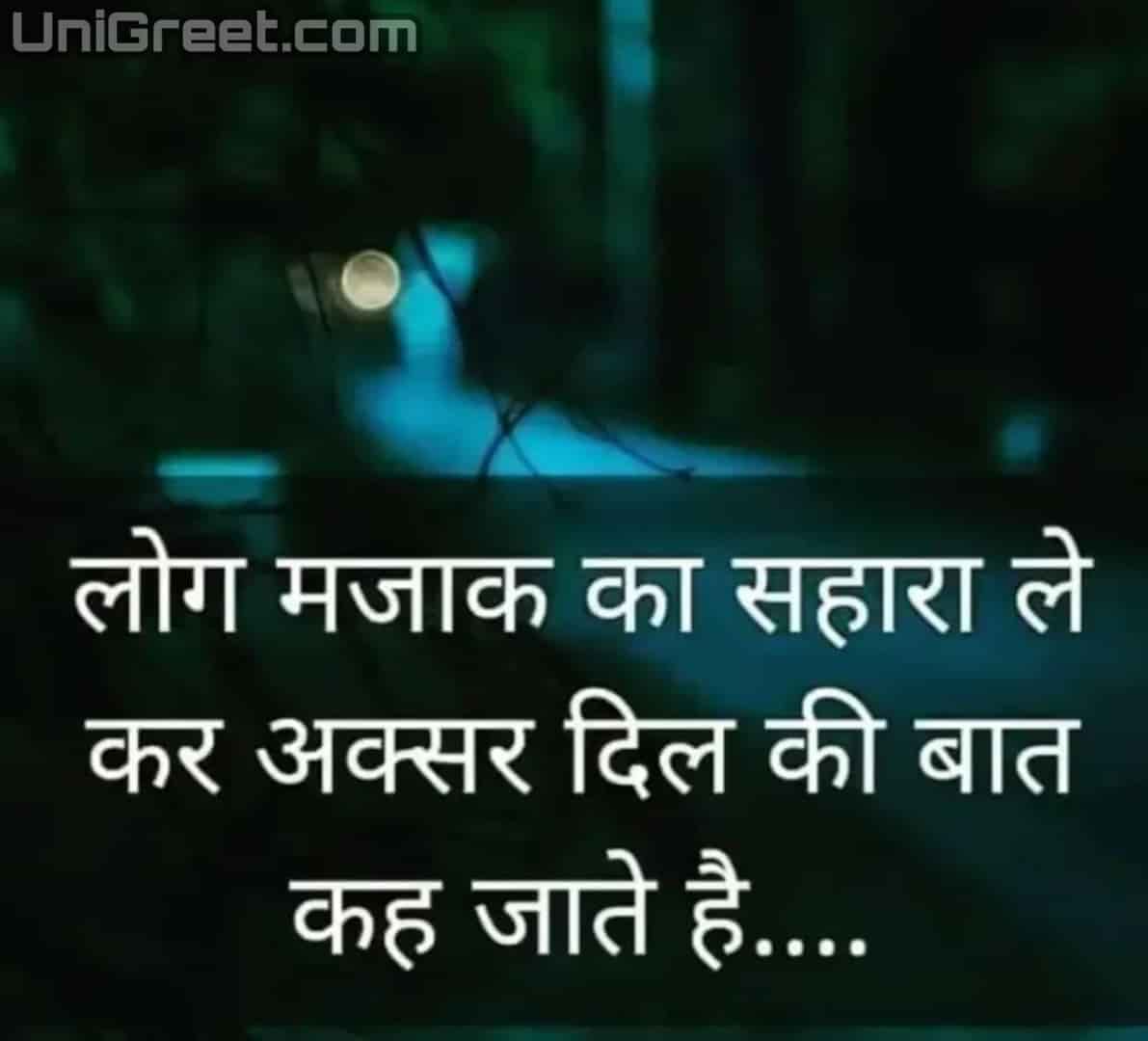 80 Very Sad Images In Hindi, Shayari Of Feeling Sad, Status Photos Download