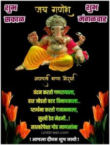 BEST Shubh Mangalwar Good Morning Images Suprabhat Marathi Mangalwar ...