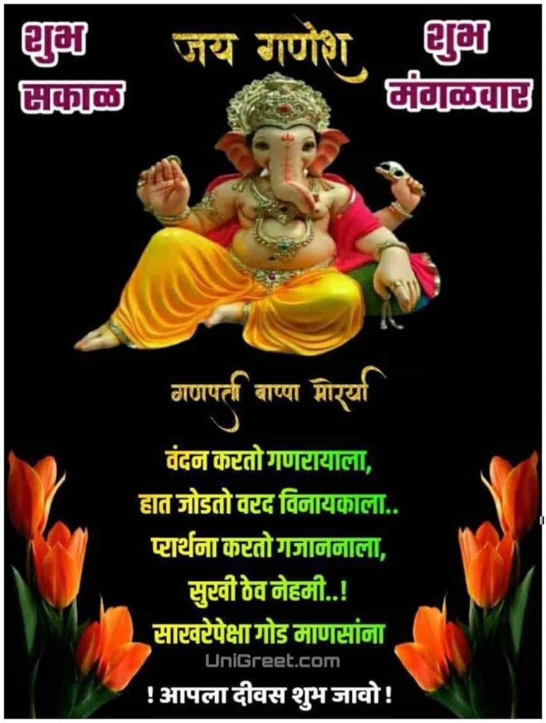 BEST Shubh Mangalwar Good Morning Images Suprabhat Marathi ...