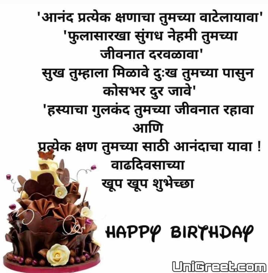 50+ Happy Birthday Marathi﻿ Images, Wishes, Status Pics Download