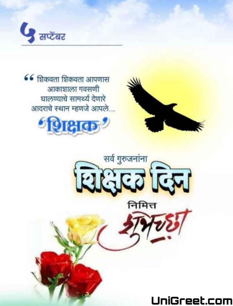 BEST Happy Teachers Day Marathi images Wishes Quotes Banner Background