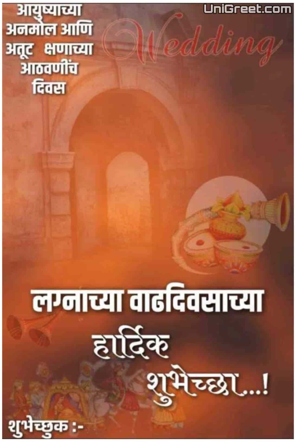 Best Marathi Anniversary Wishes Images Banner 