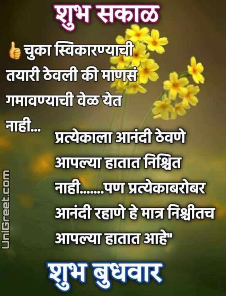 Best Shubh Budhwar Images In Marathi Budhwar Good Morning Photo