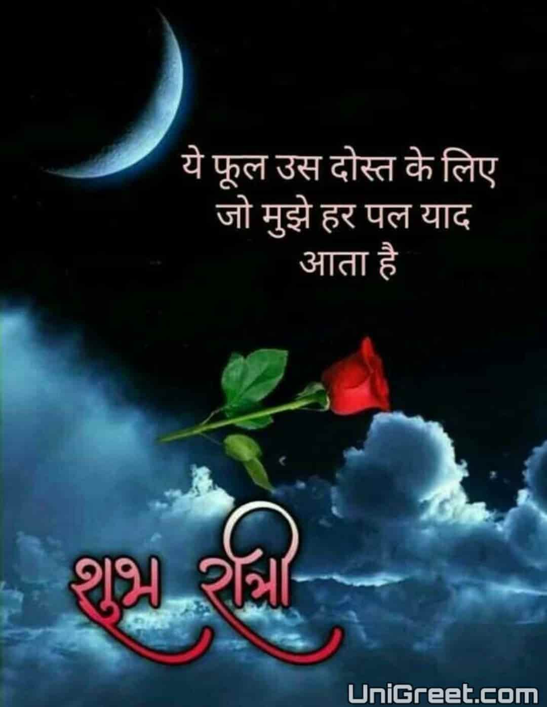 new-hindi-good-night-images-quotes-shayari-status-for-whatsapp