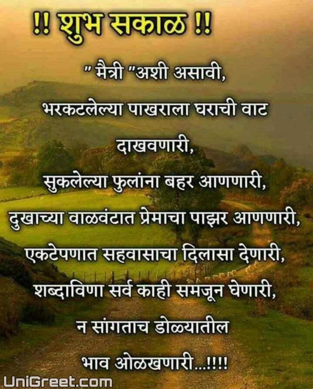 good-morning-quotes-for-her-in-marathi