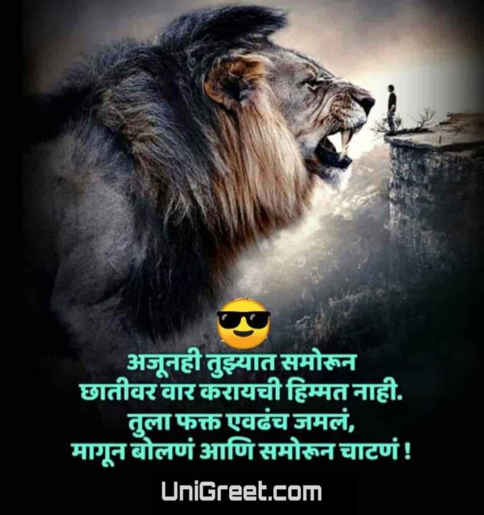 New Attitude Marathi Instagram Caption, Status, Quotes Images For ...