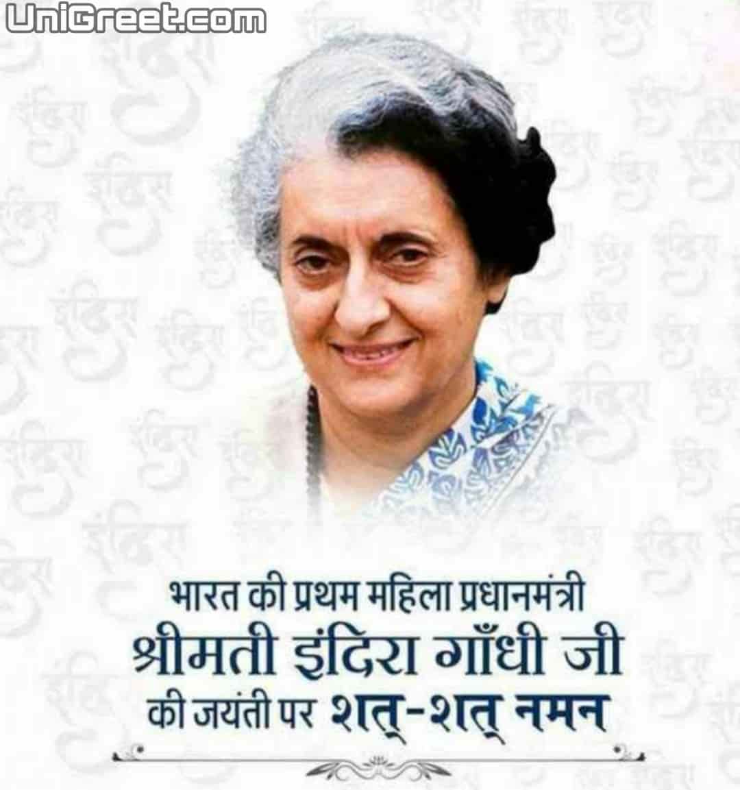 BEST Indira Gandhi Jayanti Status Images Banner Photos In Hindi & Marathi