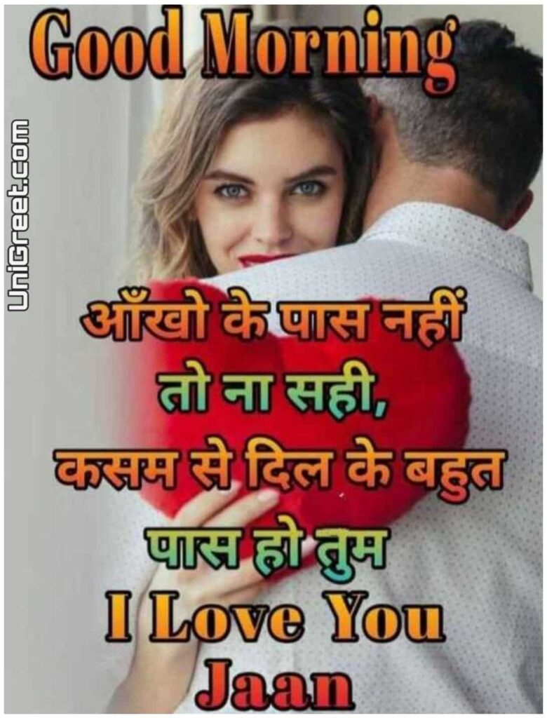 good morning love shayari in hindi for girlfriend