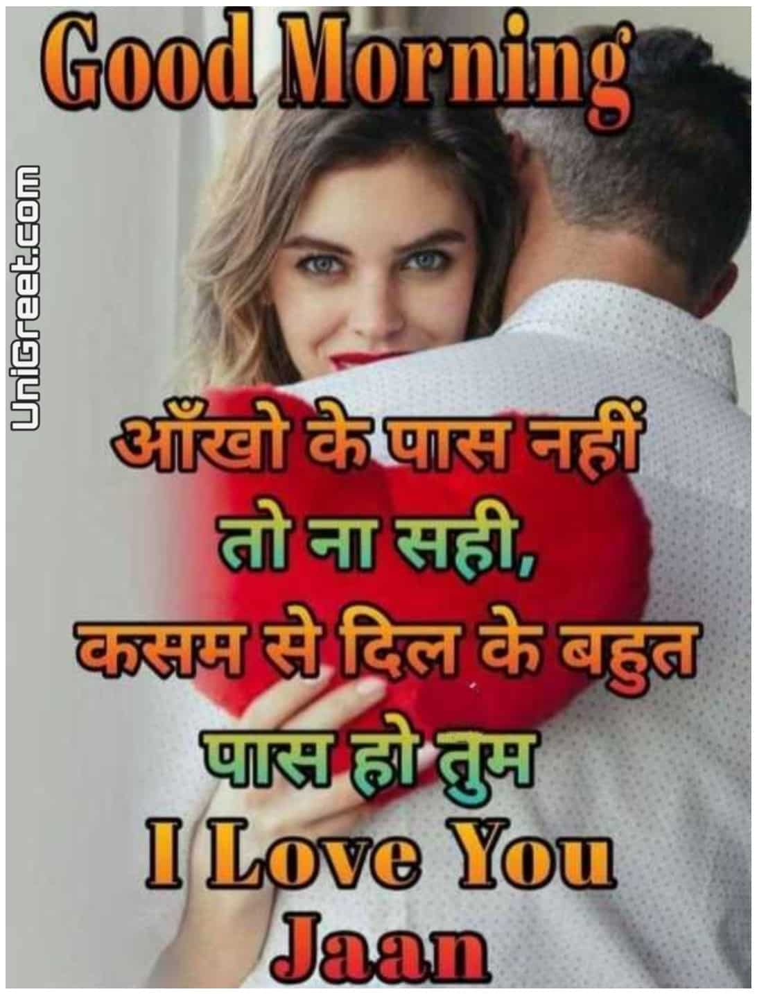 BEST Hindi Romantic Good Morning Love Shayari Images Pics Download