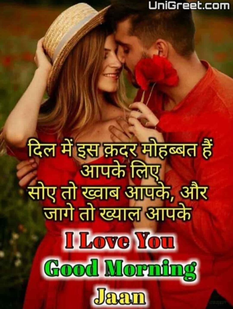 Good Morning Love Quotes In Hindi With Images