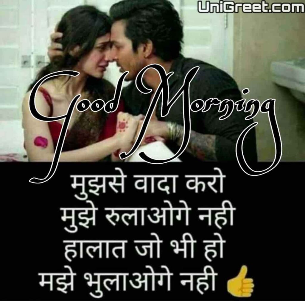 BEST Hindi Romantic Good Morning Love Shayari Images Pics Download