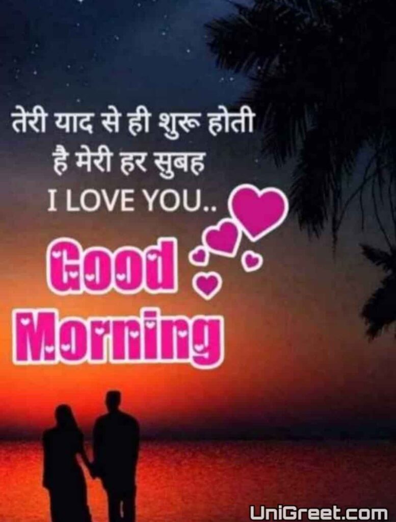love good morning messages in hindi