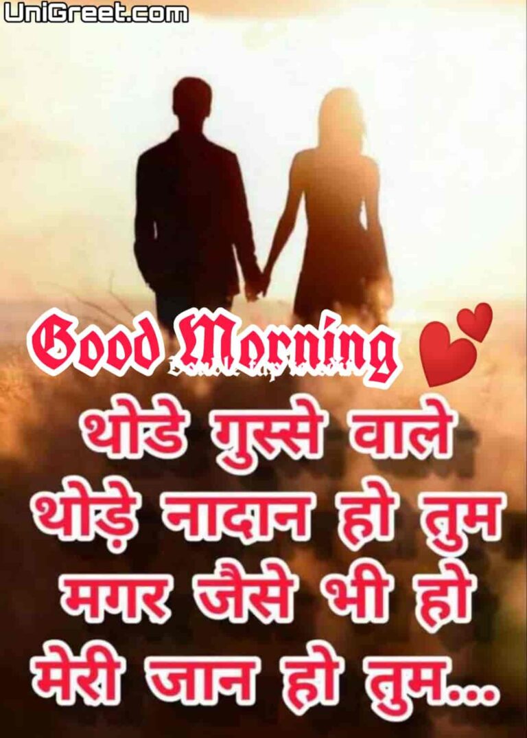 BEST Hindi Romantic Good Morning Love Shayari Images Pics Download