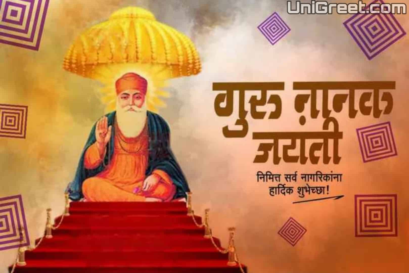 BEST Guru Nanak Jayanti Wishes Images Status Pics Banner Background In