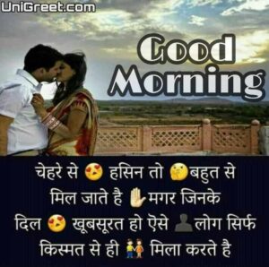 BEST Hindi Romantic Good Morning Love Shayari Images Pics Download