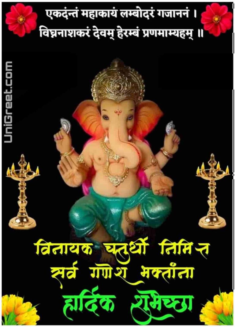 BEST Happy Vinayaka Chaturthi Images Wishes Banner Status Photos