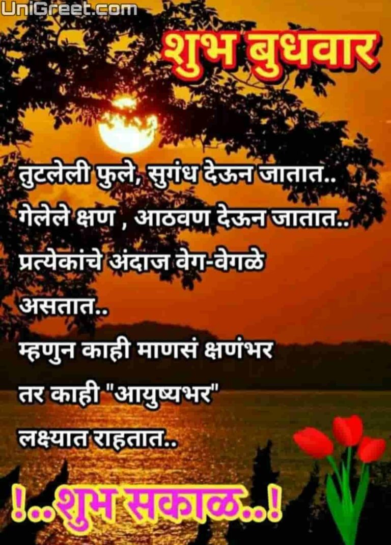 BEST Shubh Budhwar Images In Marathi Budhwar Good Morning Photo