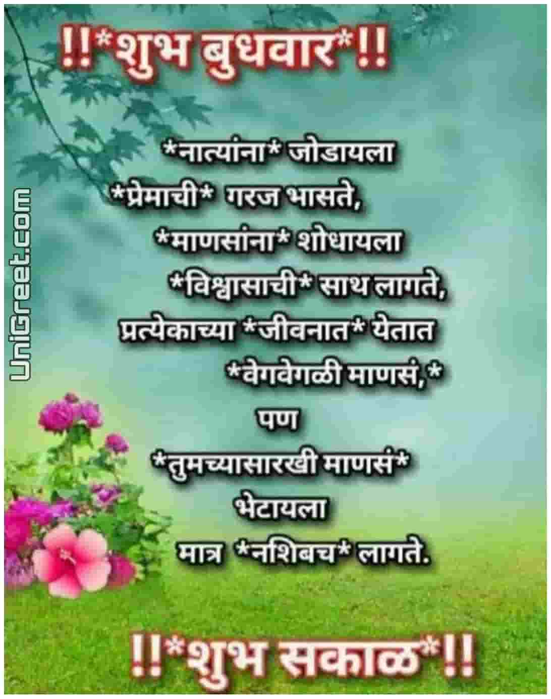 BEST Shubh Budhwar Images In Marathi Budhwar Good Morning Photo