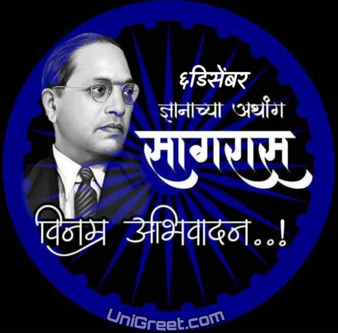 Dr Babasaheb Ambedkar Mahaparinirvan Din Wishes Images