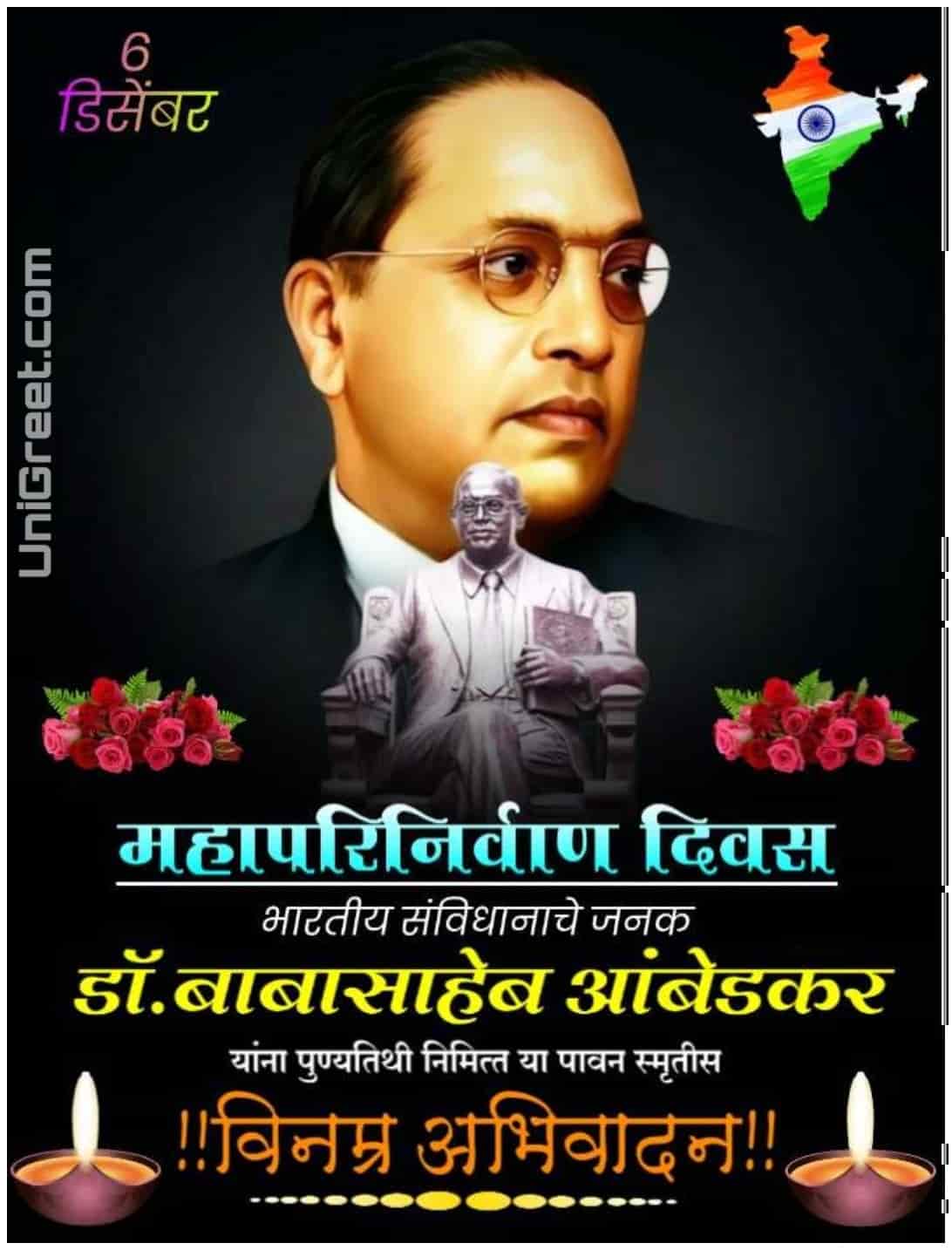 Dr Babasaheb Ambedkar Mahaparinirvan Din Wishes Images