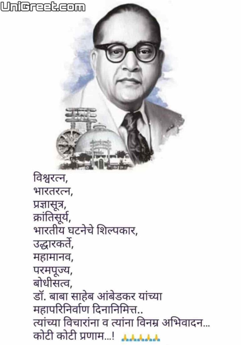 2021 Best Dr Babasaheb Ambedkar Mahaparinirvan Din Images Quotes Status