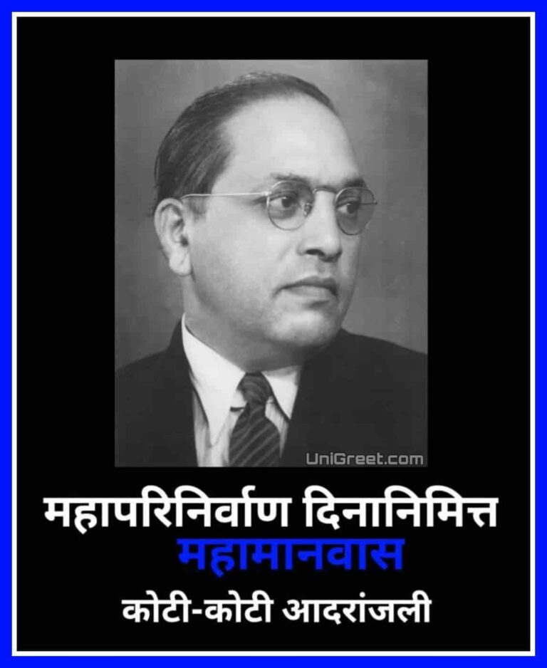 Dr Babasaheb Ambedkar Mahaparinirvan Din Wishes Images