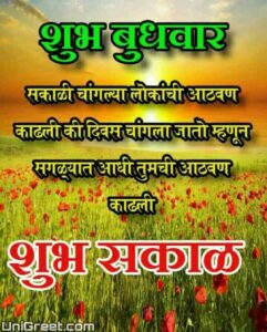 BEST Shubh Budhwar Images In Marathi Budhwar Good Morning Photo