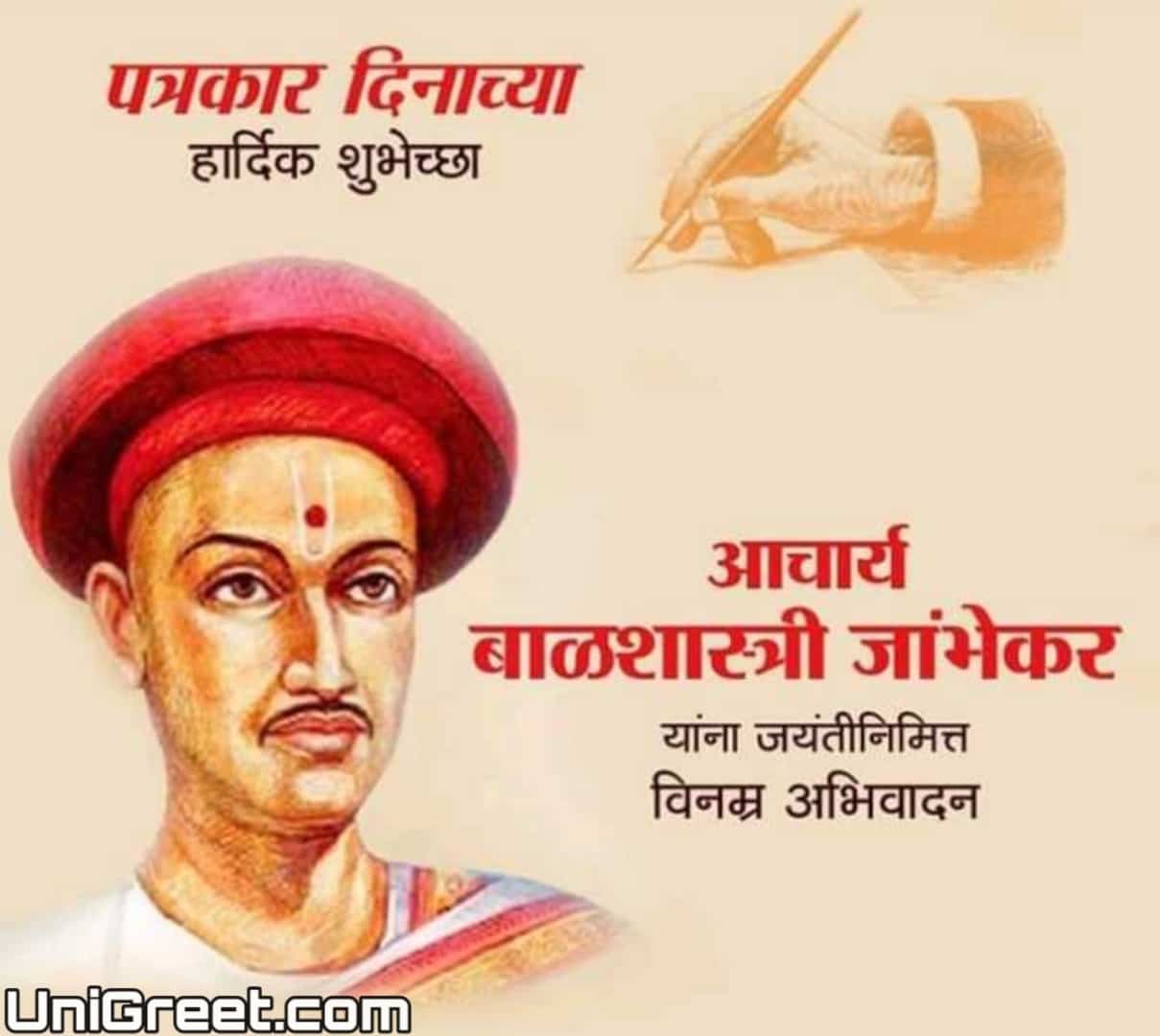 BEST Darpankar Bal Shastri Jambhekar Jayanti Wishes Images Quotes ...