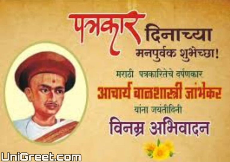 BEST Darpankar Bal Shastri Jambhekar Jayanti Wishes Images Quotes ...