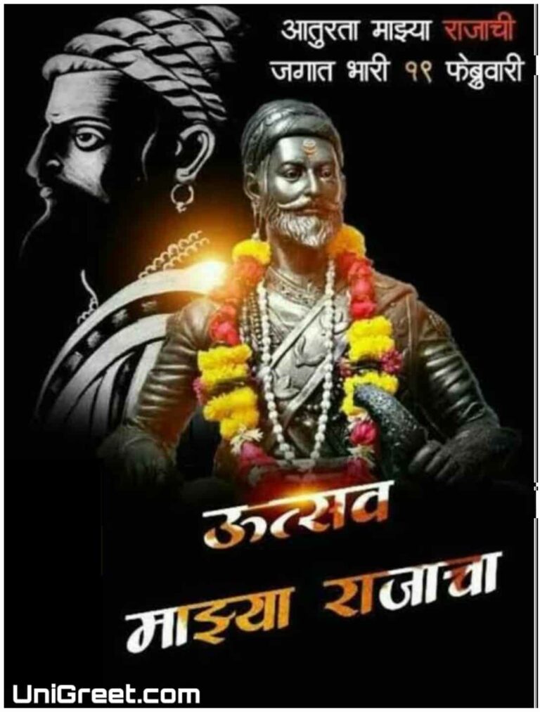 2021 Best Shiv Jayanti Images Wishes Quotes Banner WhatsApp Status In ...