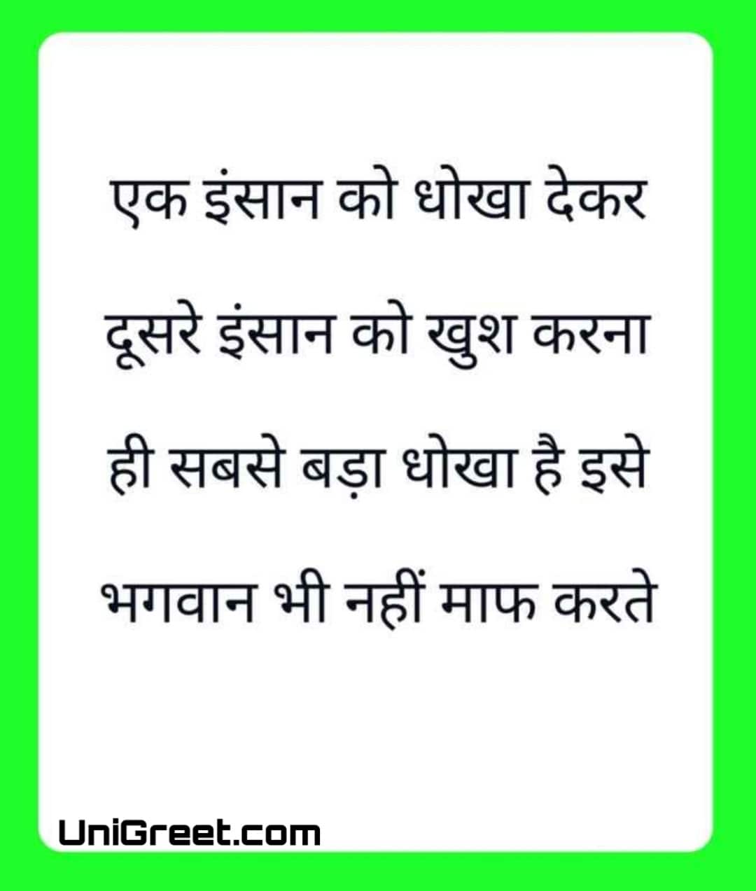 {New} Dhokha Quotes Shayari | Dhoka Dp Status Images In Hindi