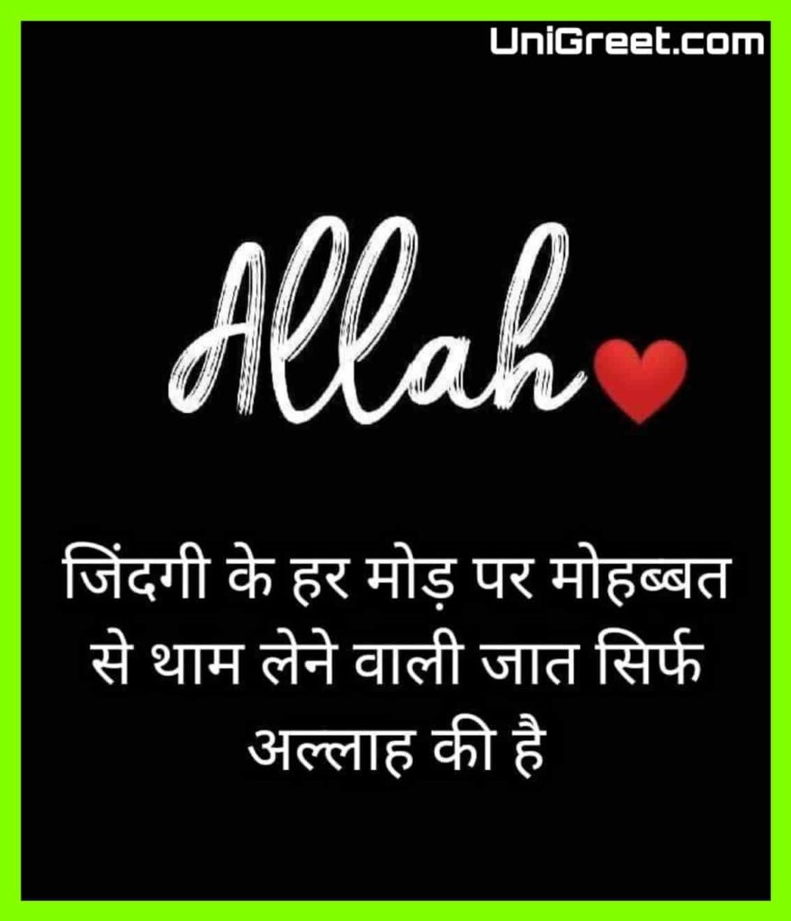 Top 50 Islamic Dp Quotes Images Status In Hindi For WhatsApp Dp Pic