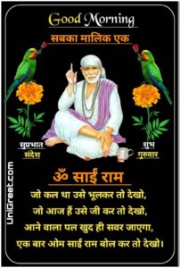 33+ New Good Morning Sai Baba Images﻿ Quotes Wishes Pics Photos Download