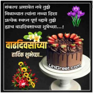 50+ Happy Birthday Marathi﻿ Images, Wishes, Status Pics Download