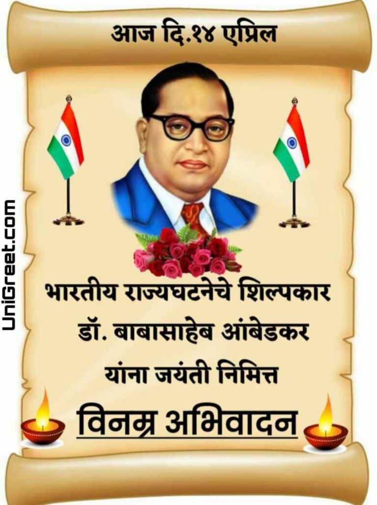 2024 Best Dr Babasaheb Ambedkar Jayanti Wishes Images, status Photos In ...