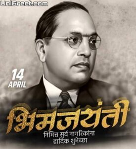 2024 Best Dr Babasaheb Ambedkar Jayanti Wishes Images, status Photos In ...